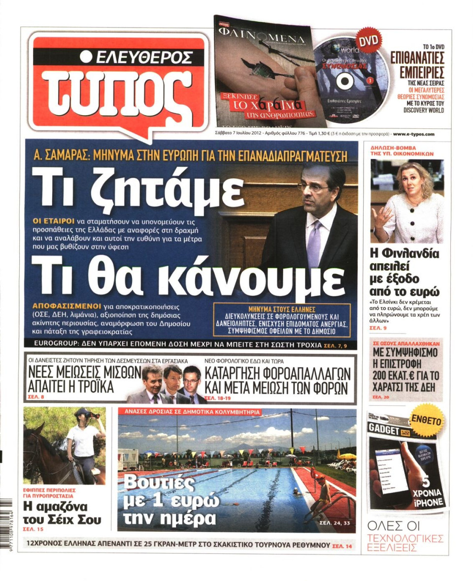Πρωτοσέλιδο Εφημερίδας - ΕΛΕΥΘΕΡΟΣ ΤΥΠΟΣ - 2012-07-07