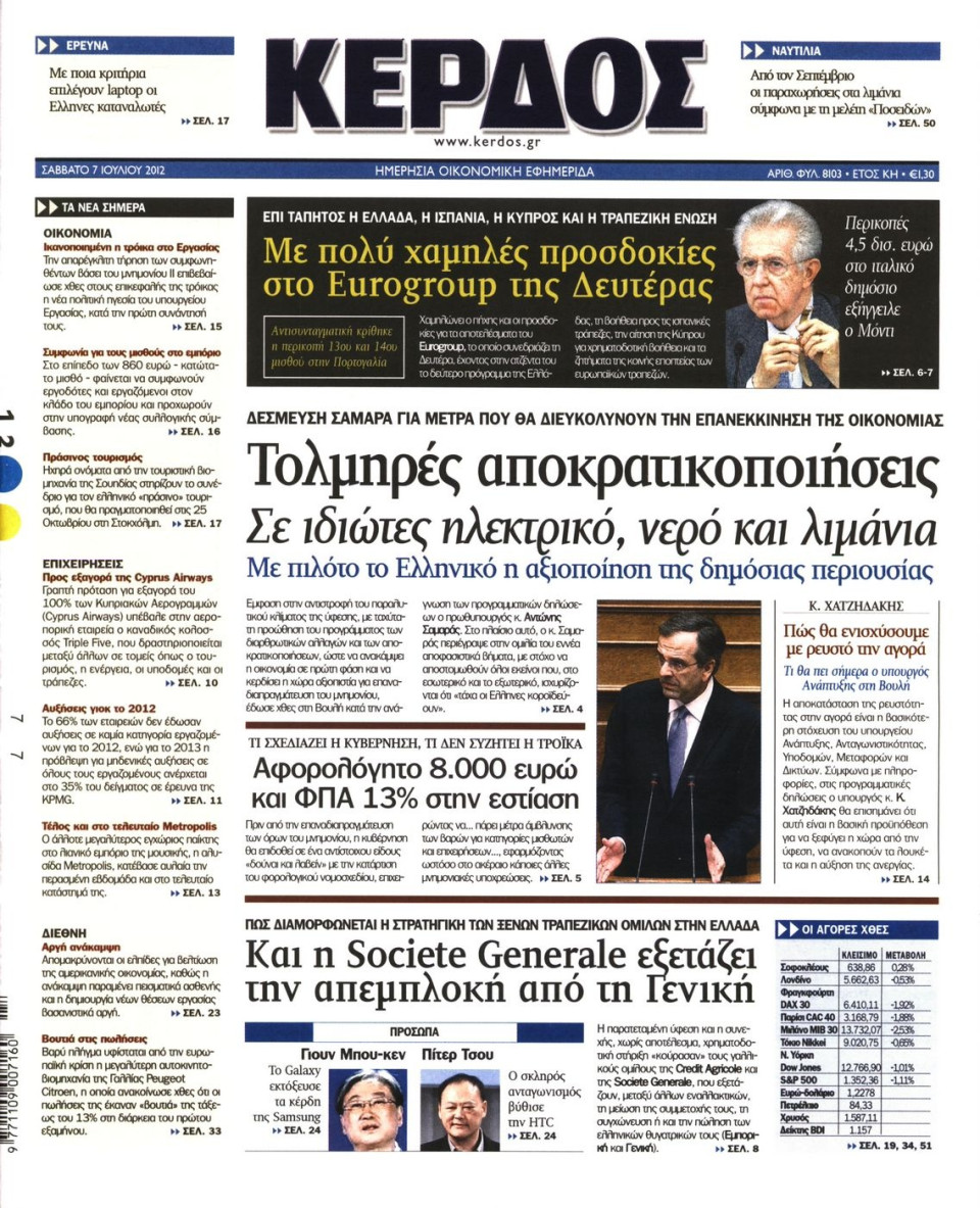 Πρωτοσέλιδο Εφημερίδας - ΚΕΡΔΟΣ - 2012-07-07