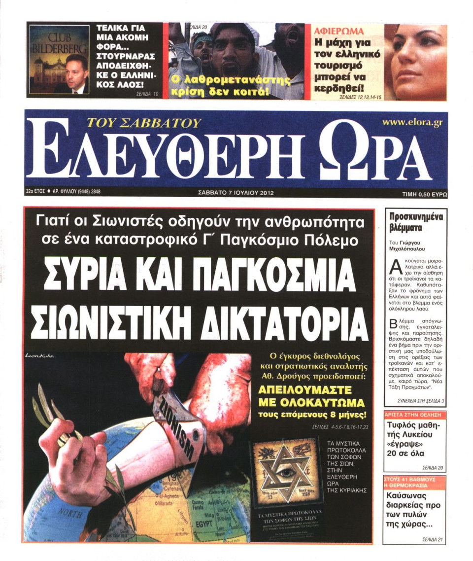 Πρωτοσέλιδο Εφημερίδας - ΕΛΕΥΘΕΡΗ ΩΡΑ - 2012-07-07