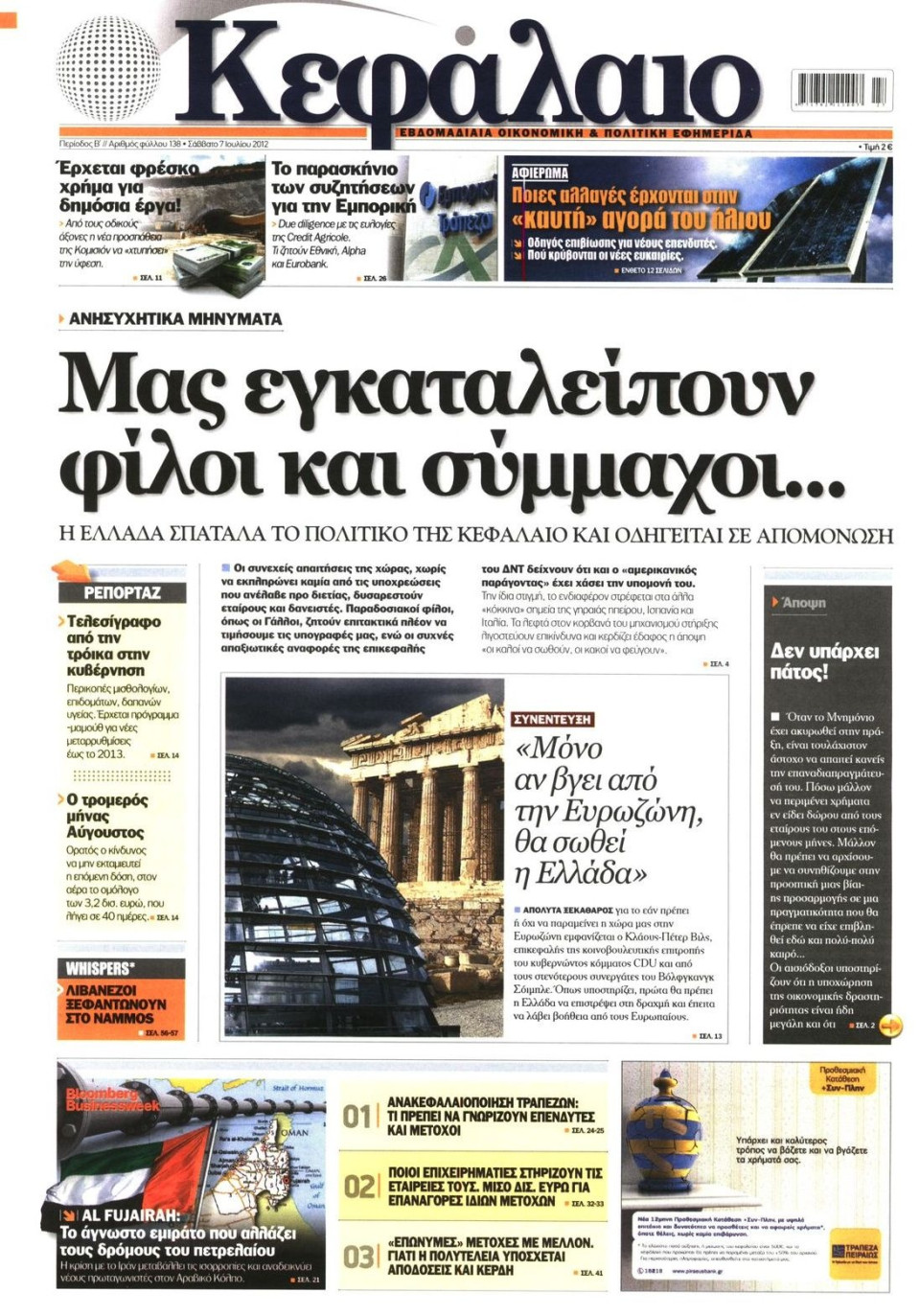 Πρωτοσέλιδο Εφημερίδας - ΚΕΦΑΛΑΙΟ - 2012-07-07