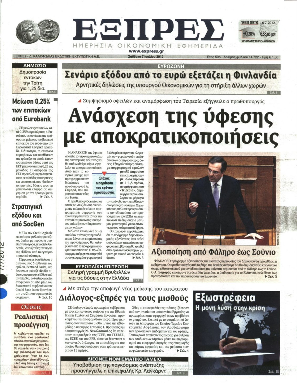 Πρωτοσέλιδο Εφημερίδας - ΕΞΠΡΕΣ - 2012-07-07