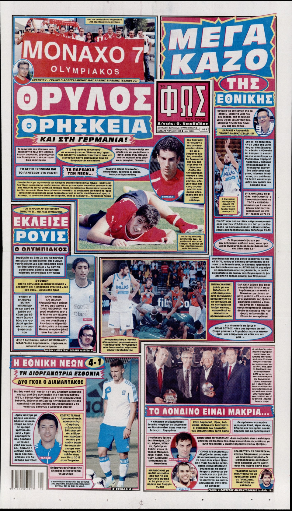 Πρωτοσέλιδο Εφημερίδας - ΦΩΣ ΤΩΝ ΣΠΟΡ - 2012-07-07