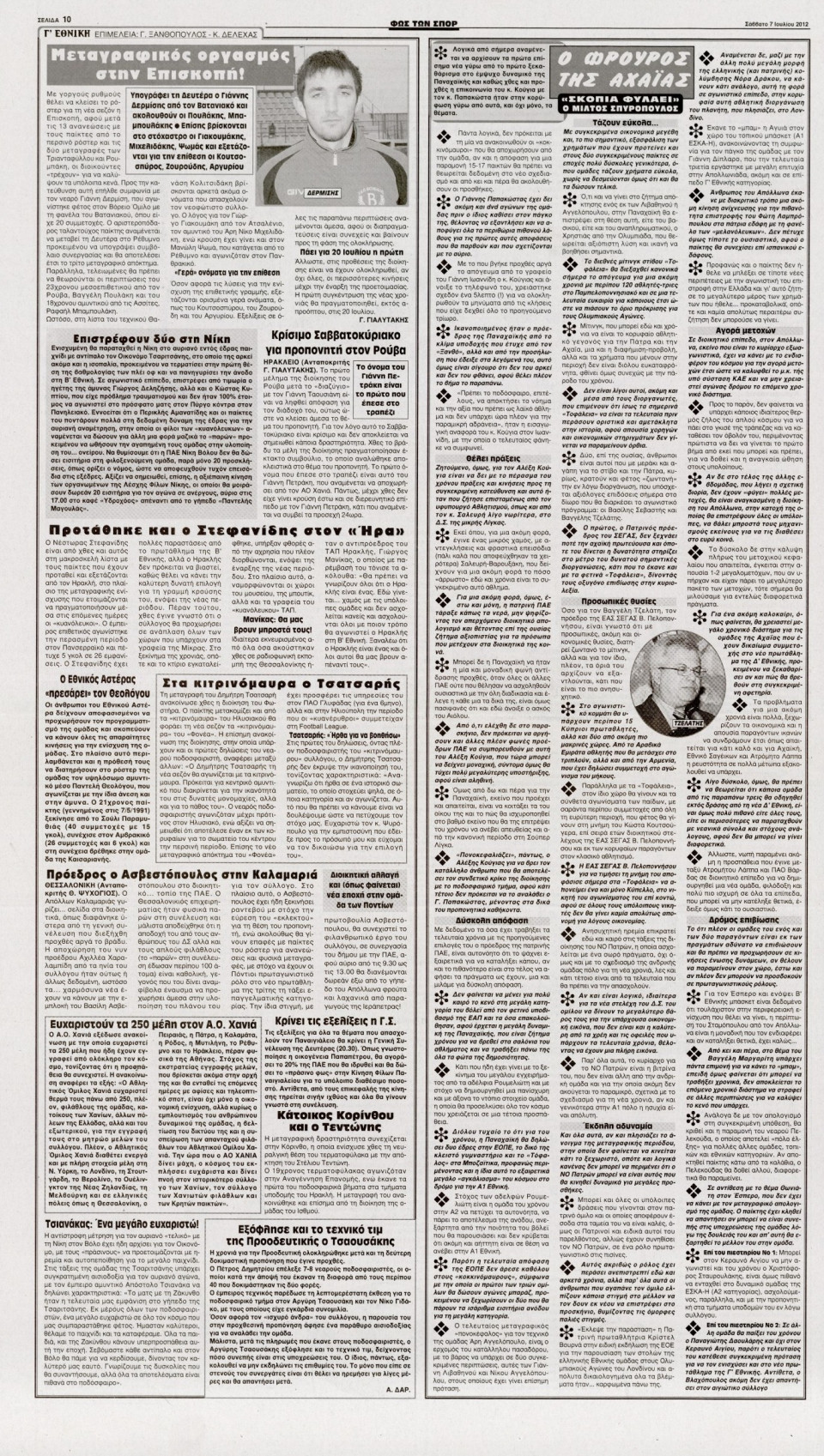 Οπισθόφυλλο Εφημερίδας - ΦΩΣ ΤΩΝ ΣΠΟΡ - 2012-07-07