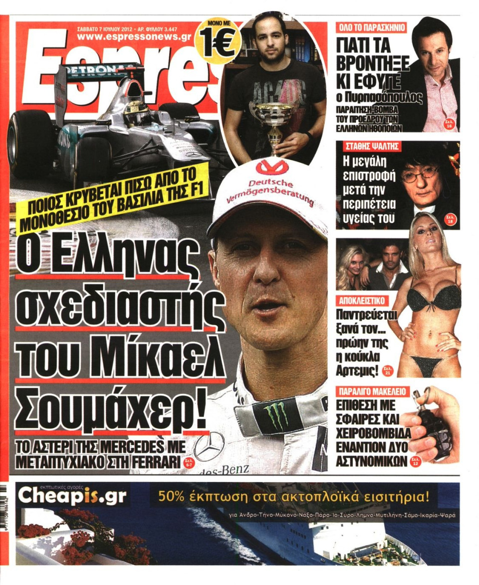 Πρωτοσέλιδο Εφημερίδας - ESPRESSO - 2012-07-07