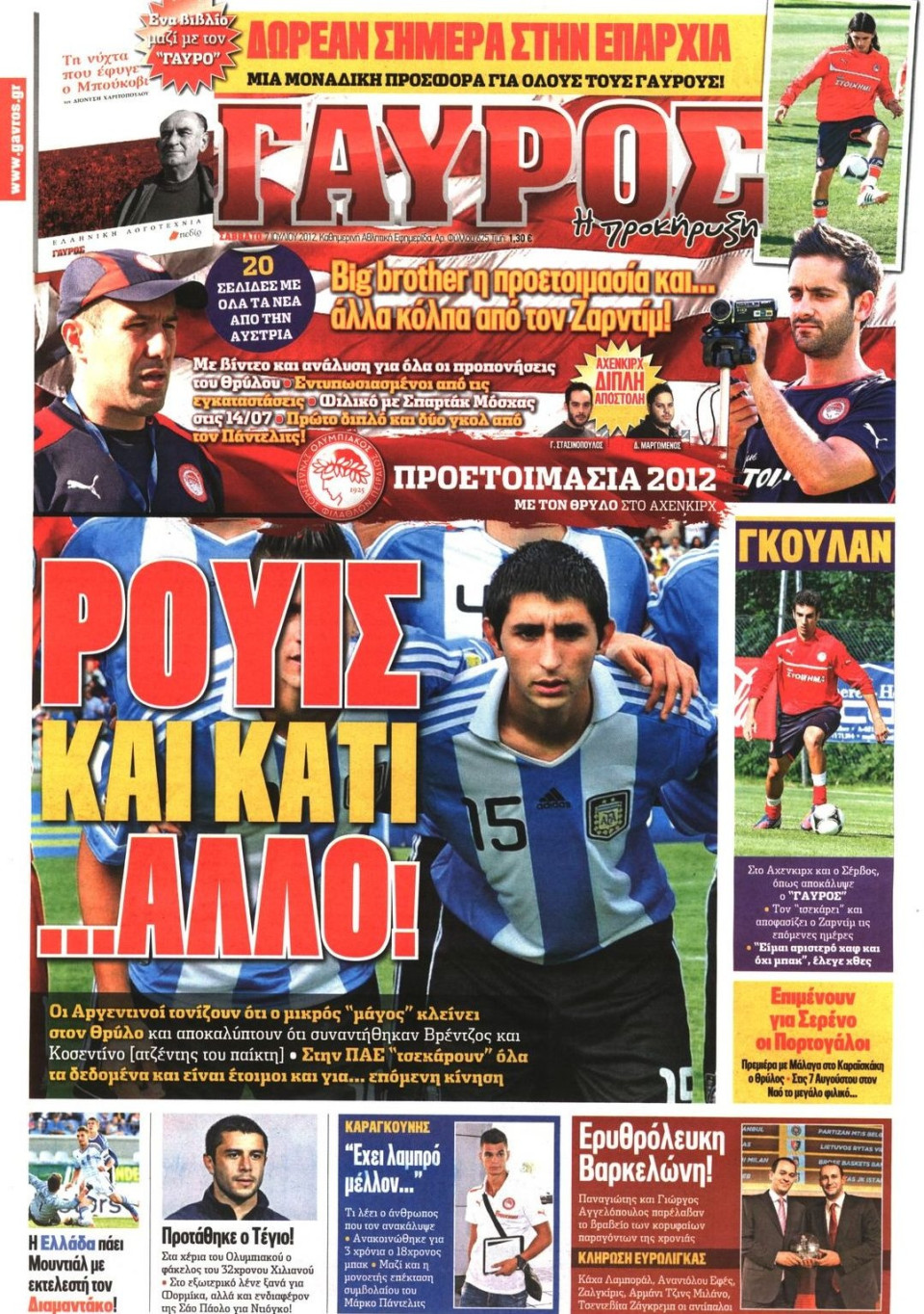 Πρωτοσέλιδο Εφημερίδας - ΓΑΥΡΟΣ - 2012-07-07