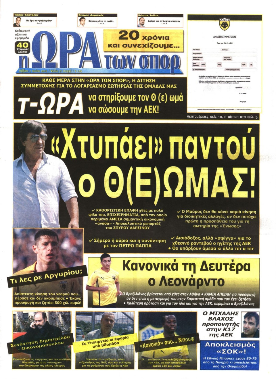 Πρωτοσέλιδο Εφημερίδας - ΩΡΑ ΓΙΑ ΣΠΟΡ - 2012-07-07