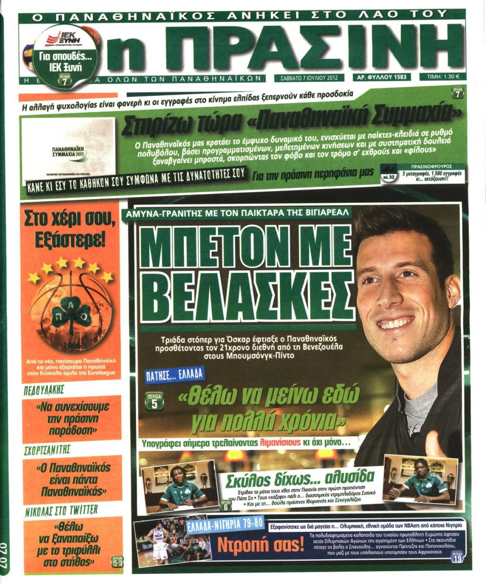 Πρωτοσέλιδο Εφημερίδας - ΠΡΑΣΙΝΗ - 2012-07-07