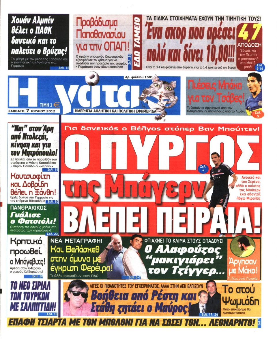 Πρωτοσέλιδο Εφημερίδας - Η ΓΑΤΑ - 2012-07-07