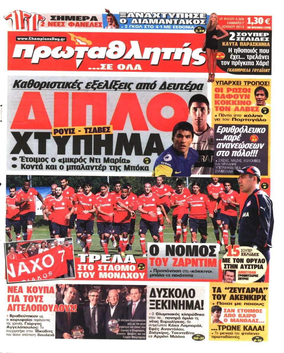Πρωτοσέλιδο Εφημερίδας - ΠΡΩΤΑΘΛΗΤΗΣ - 2012-07-07