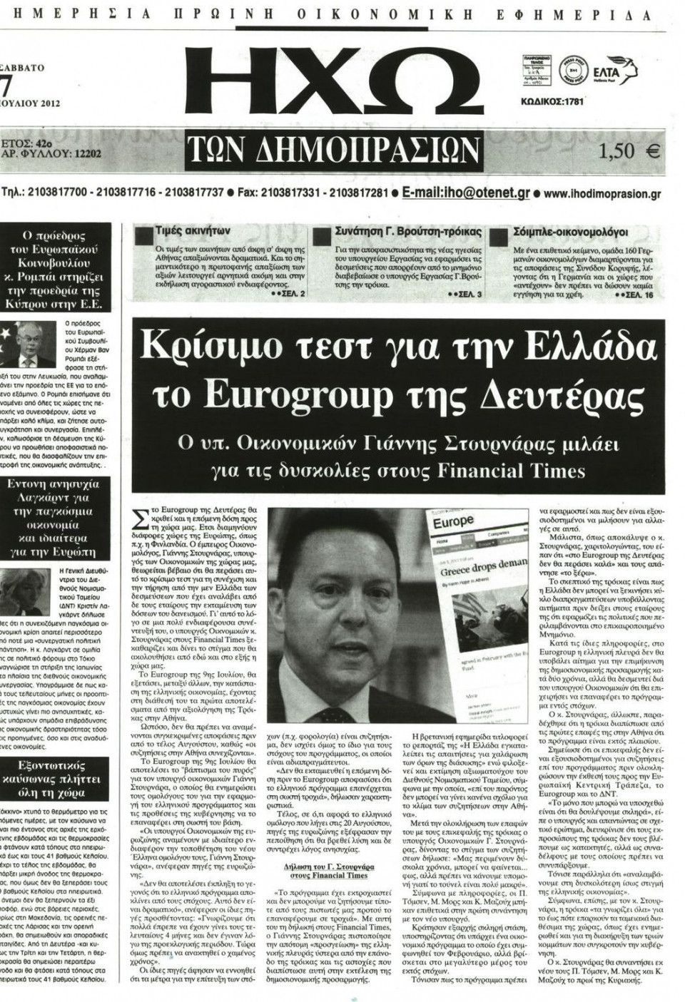 Πρωτοσέλιδο Εφημερίδας - ΗΧΩ ΤΩΝ ΔΗΜΟΠΡΑΣΙΩΝ - 2012-07-07