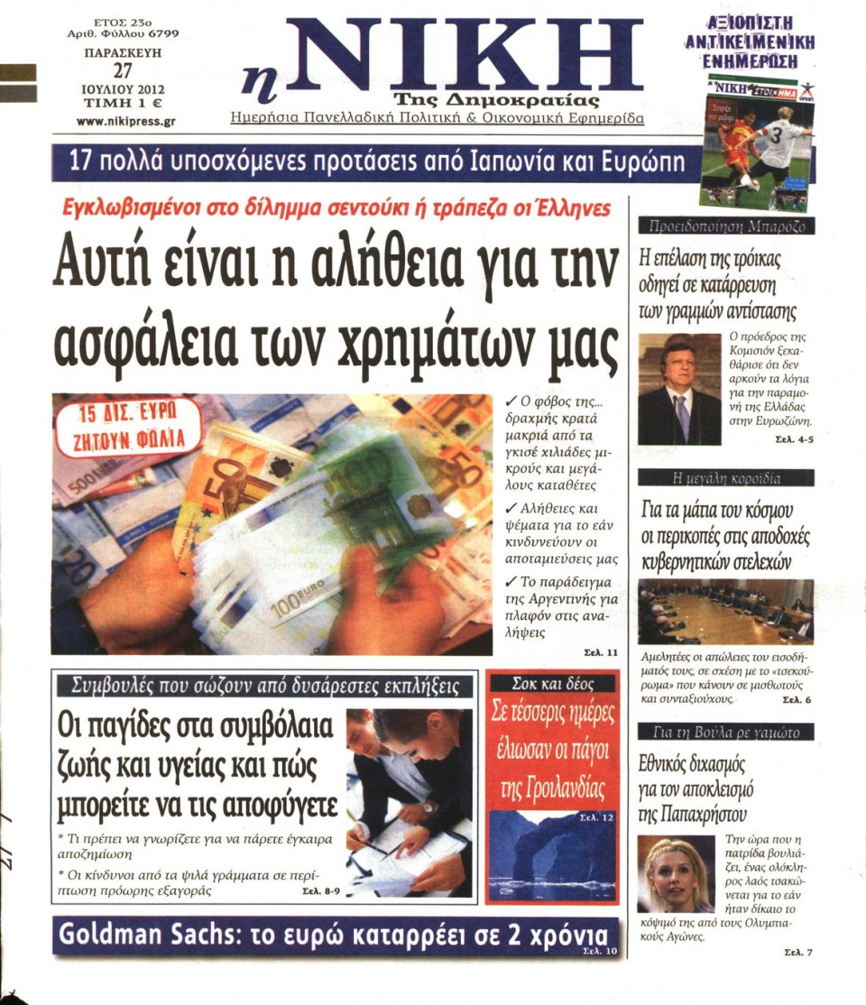 Πρωτοσέλιδο Εφημερίδας - ΝΙΚΗ - 2012-07-27