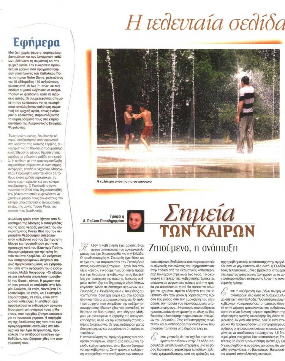 Οπισθόφυλλο Εφημερίδας - ΒΡΑΔΥΝΗ - 2012-08-08