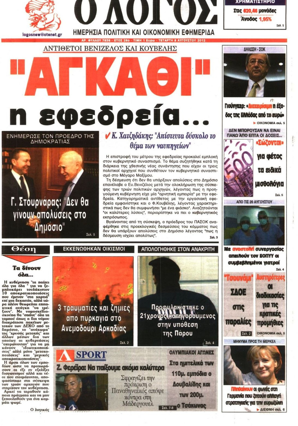 Πρωτοσέλιδο Εφημερίδας - Ο ΛΟΓΟΣ - 2012-08-08