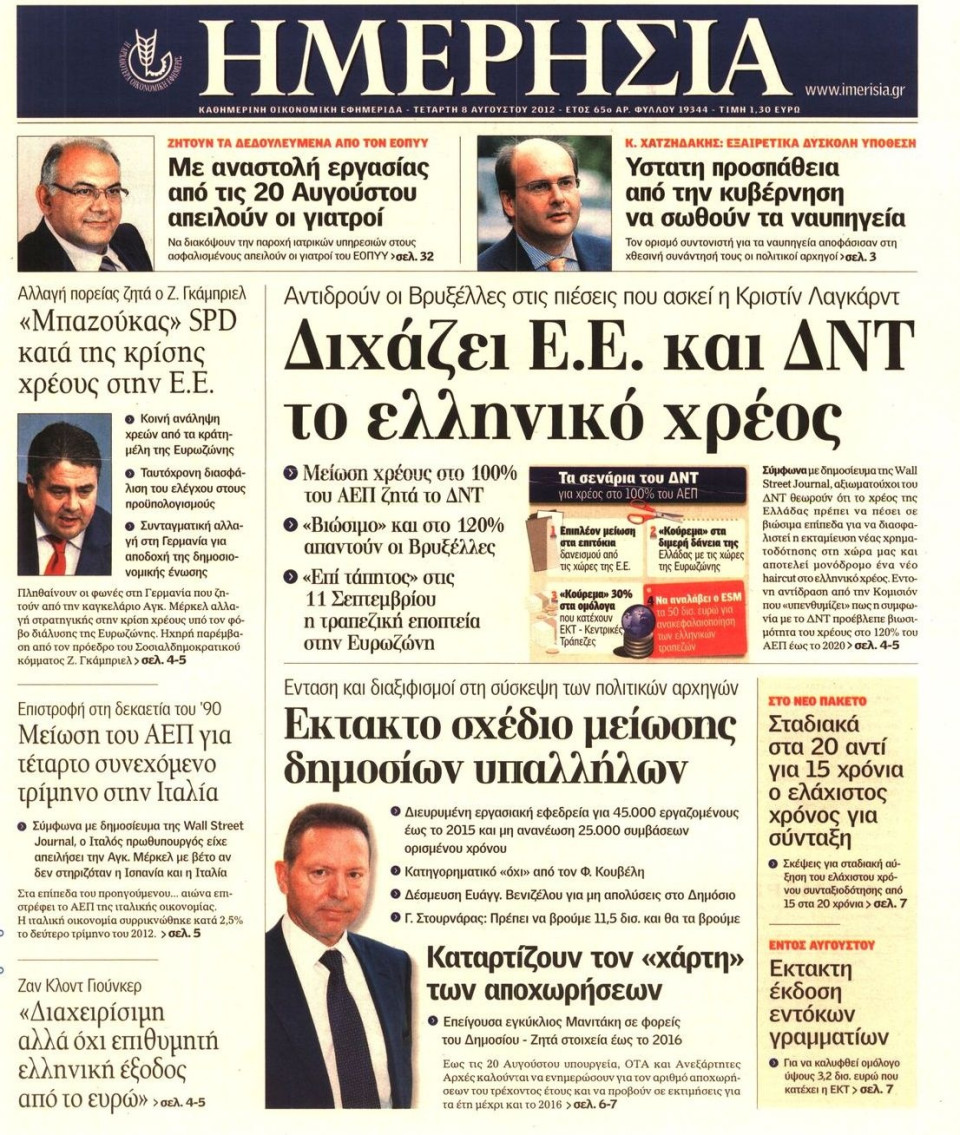 Πρωτοσέλιδο Εφημερίδας - ΗΜΕΡΗΣΙΑ - 2012-08-08
