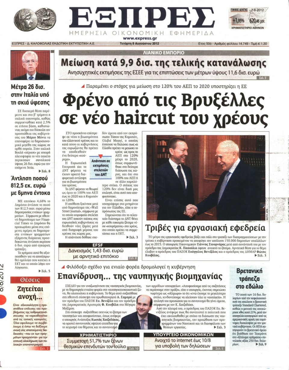 Πρωτοσέλιδο Εφημερίδας - ΕΞΠΡΕΣ - 2012-08-08
