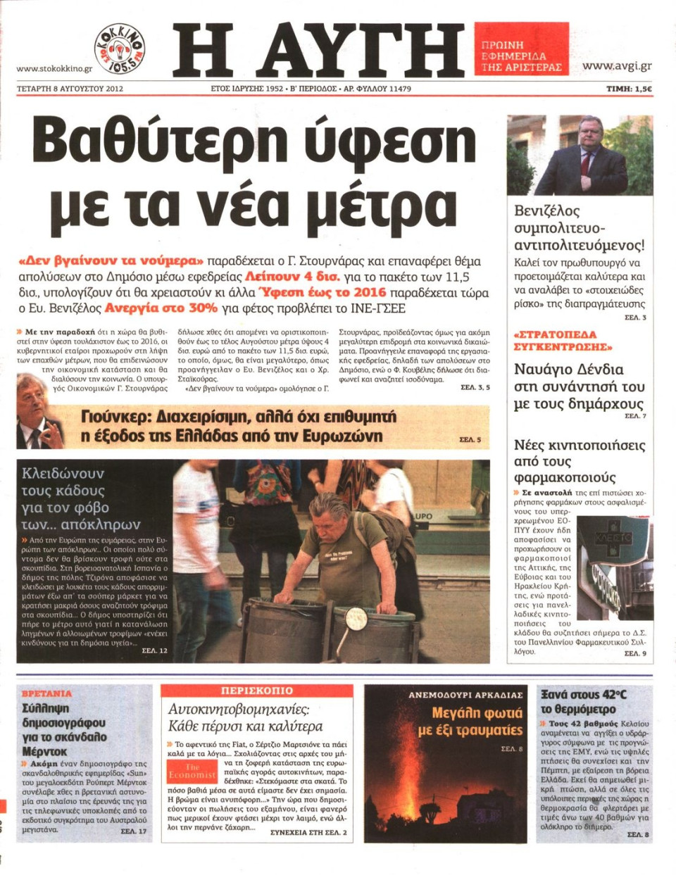 Πρωτοσέλιδο Εφημερίδας - ΑΥΓΗ - 2012-08-08