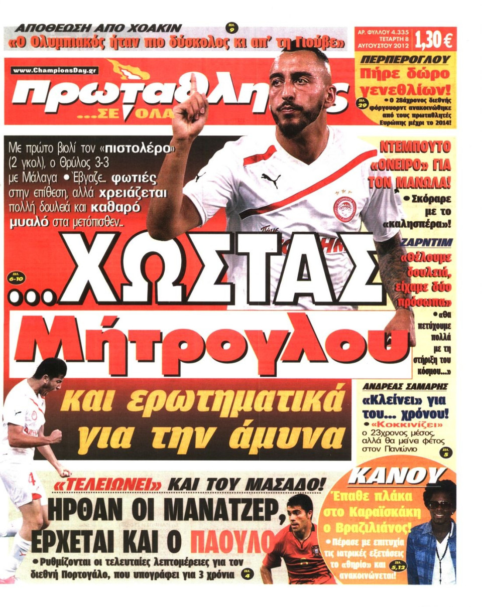 Πρωτοσέλιδο Εφημερίδας - ΠΡΩΤΑΘΛΗΤΗΣ - 2012-08-08