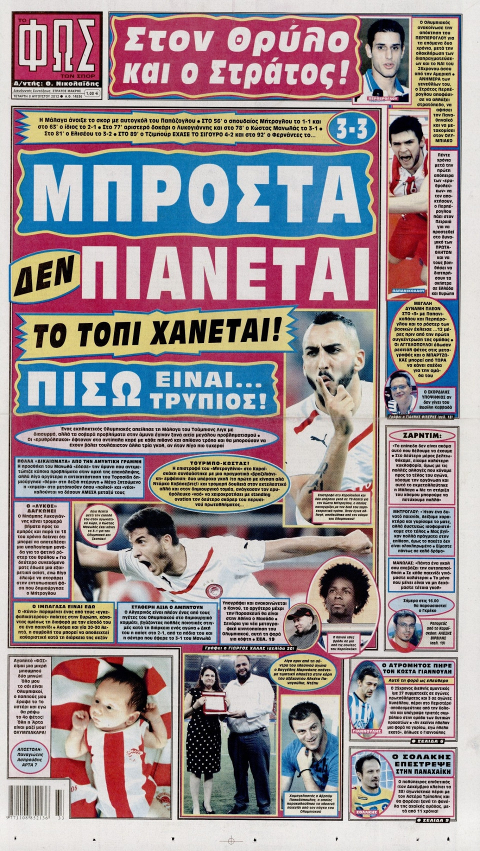 Πρωτοσέλιδο Εφημερίδας - ΦΩΣ ΤΩΝ ΣΠΟΡ - 2012-08-08