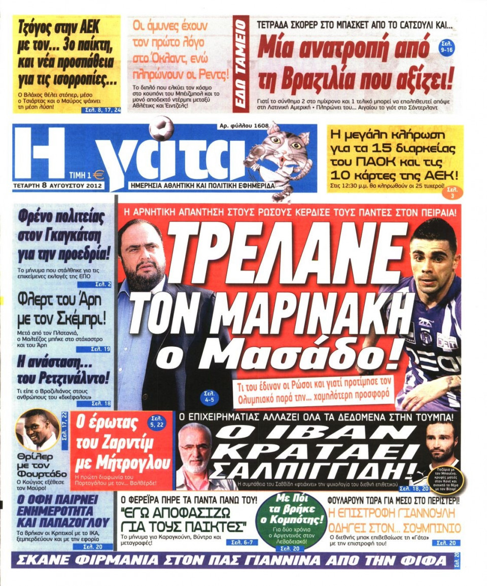 Πρωτοσέλιδο Εφημερίδας - Η ΓΑΤΑ - 2012-08-08