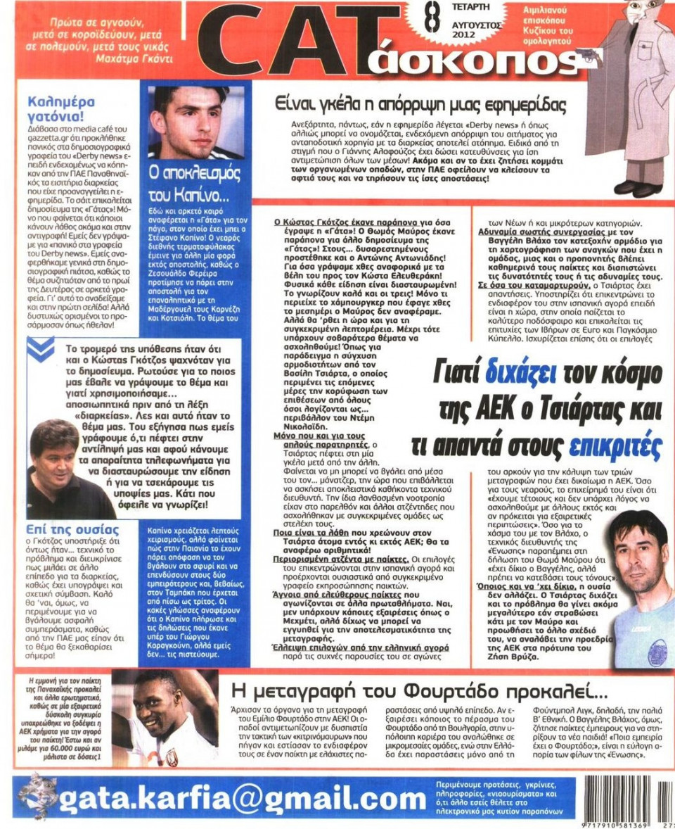 Οπισθόφυλλο Εφημερίδας - Η ΓΑΤΑ - 2012-08-08