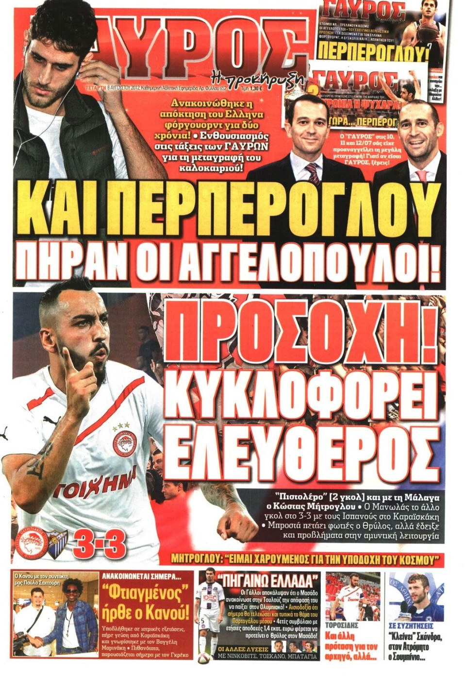 Πρωτοσέλιδο Εφημερίδας - ΓΑΥΡΟΣ - 2012-08-08