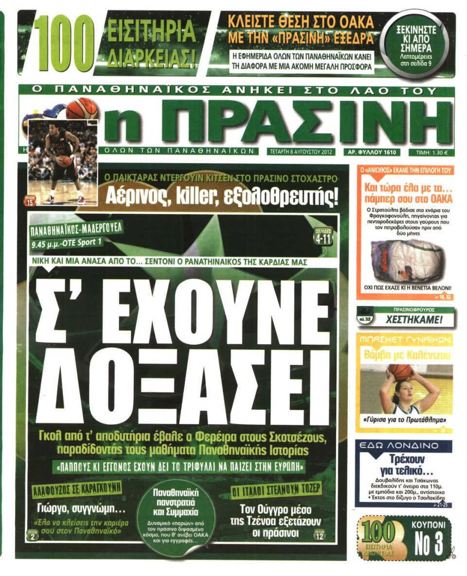 Πρωτοσέλιδο Εφημερίδας - ΠΡΑΣΙΝΗ - 2012-08-08