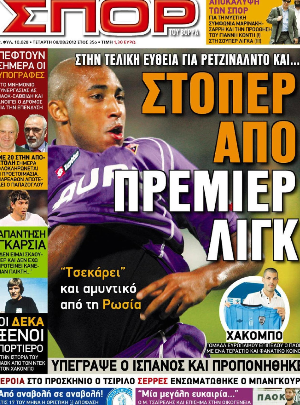 Πρωτοσέλιδο Εφημερίδας - ΣΠΟΡ ΤΟΥ ΒΟΡΡΑ - 2012-08-08