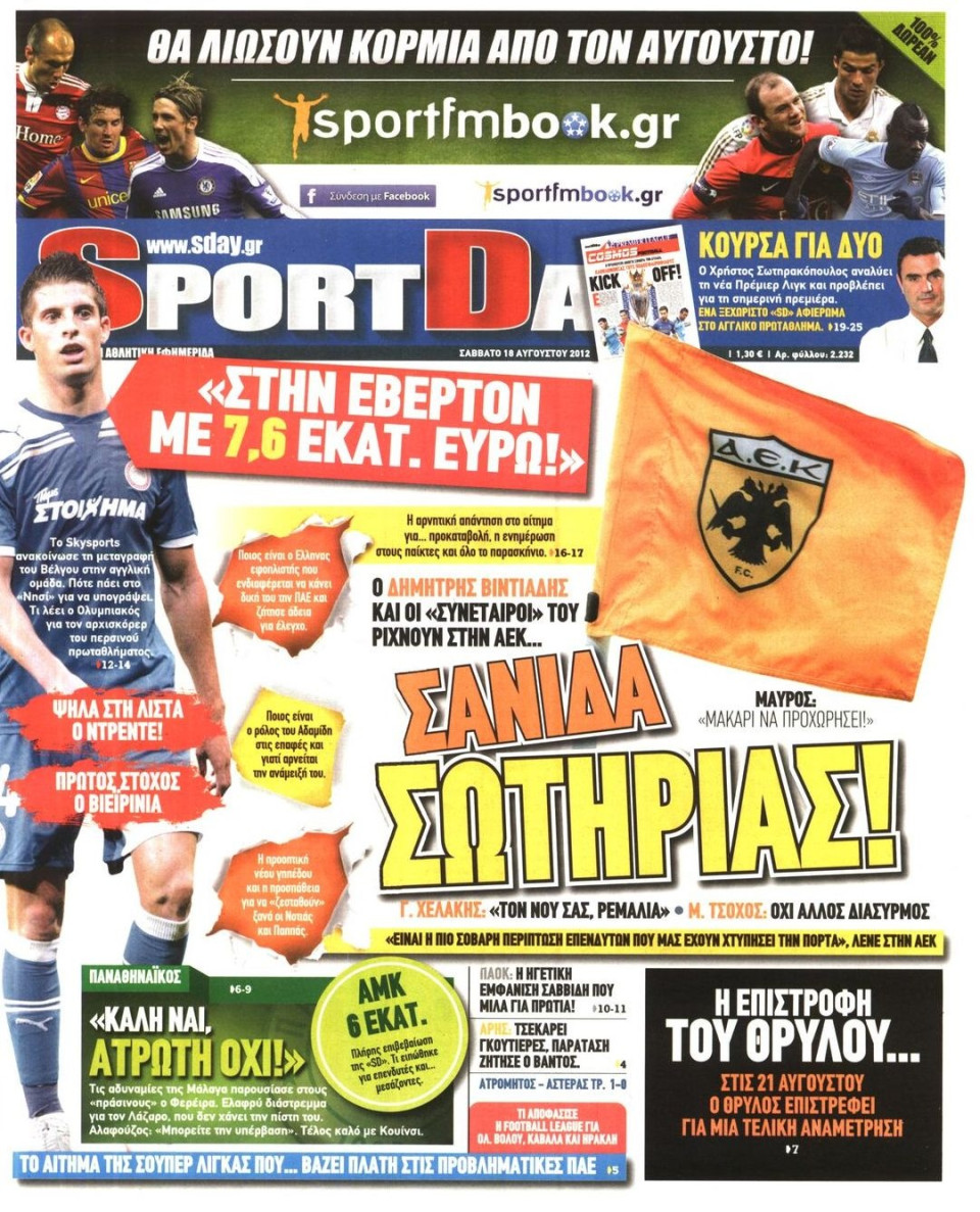 Πρωτοσέλιδο Εφημερίδας - SPORTDAY - 2012-08-18