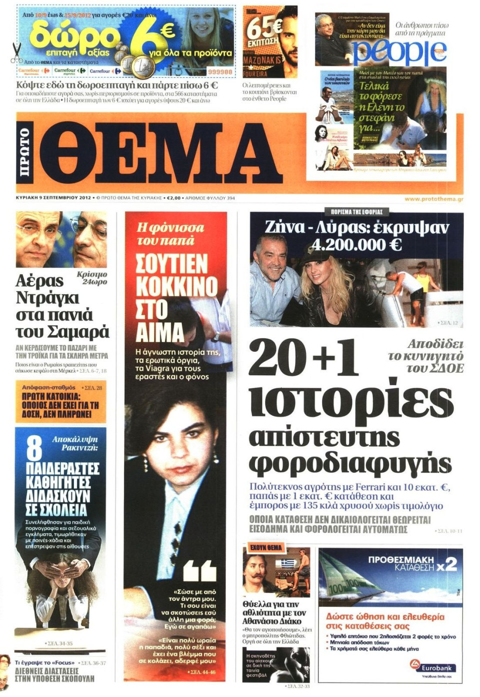 Πρωτοσέλιδο Εφημερίδας - ΠΡΩΤΟ ΘΕΜΑ - 2012-09-09