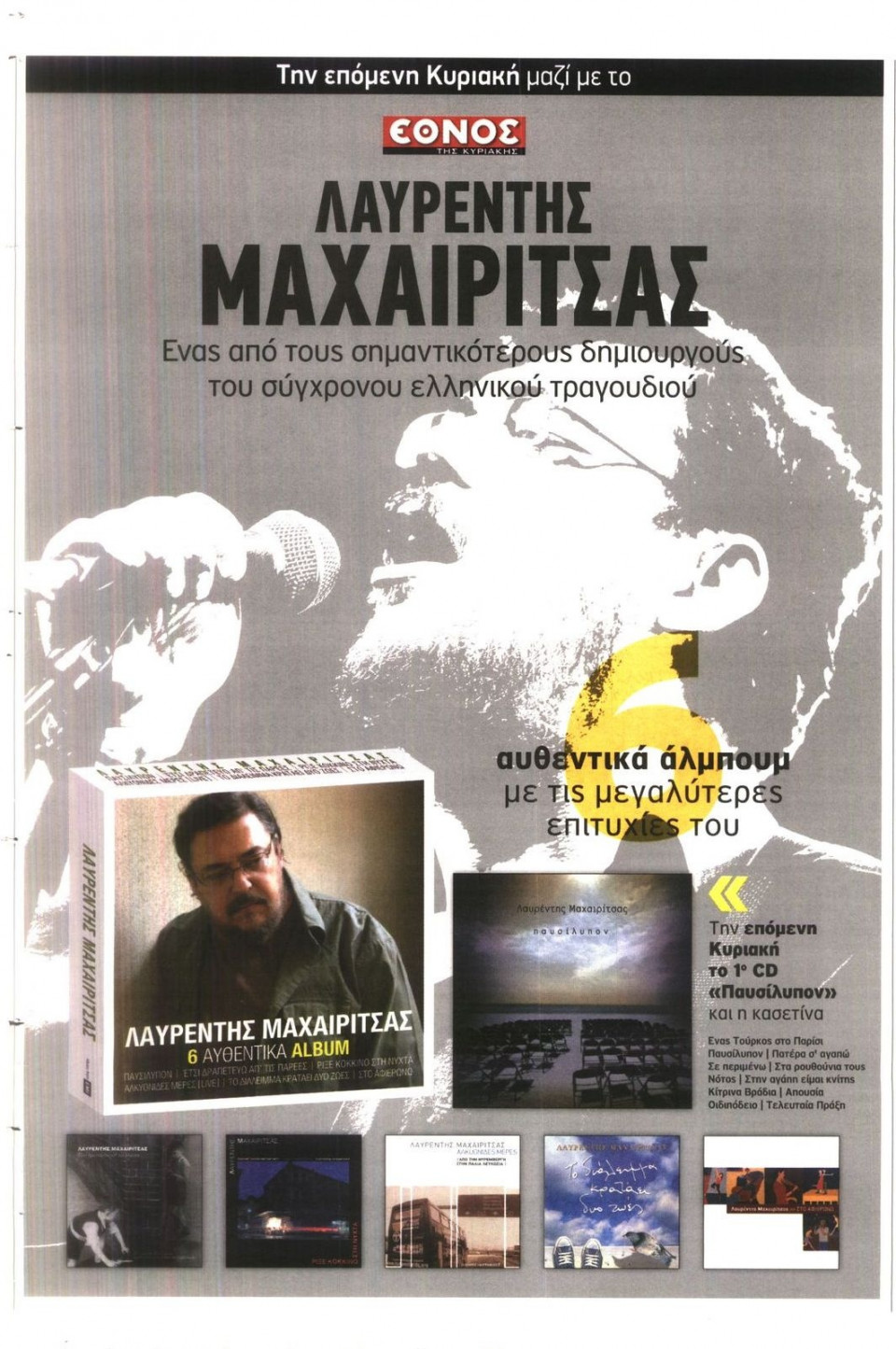 Οπισθόφυλλο Εφημερίδας - ΕΘΝΟΣ  ΚΥΡΙΑΚΗΣ - 2012-09-09