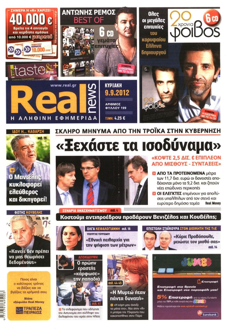 Πρωτοσέλιδο Εφημερίδας - REAL NEWS - 2012-09-09
