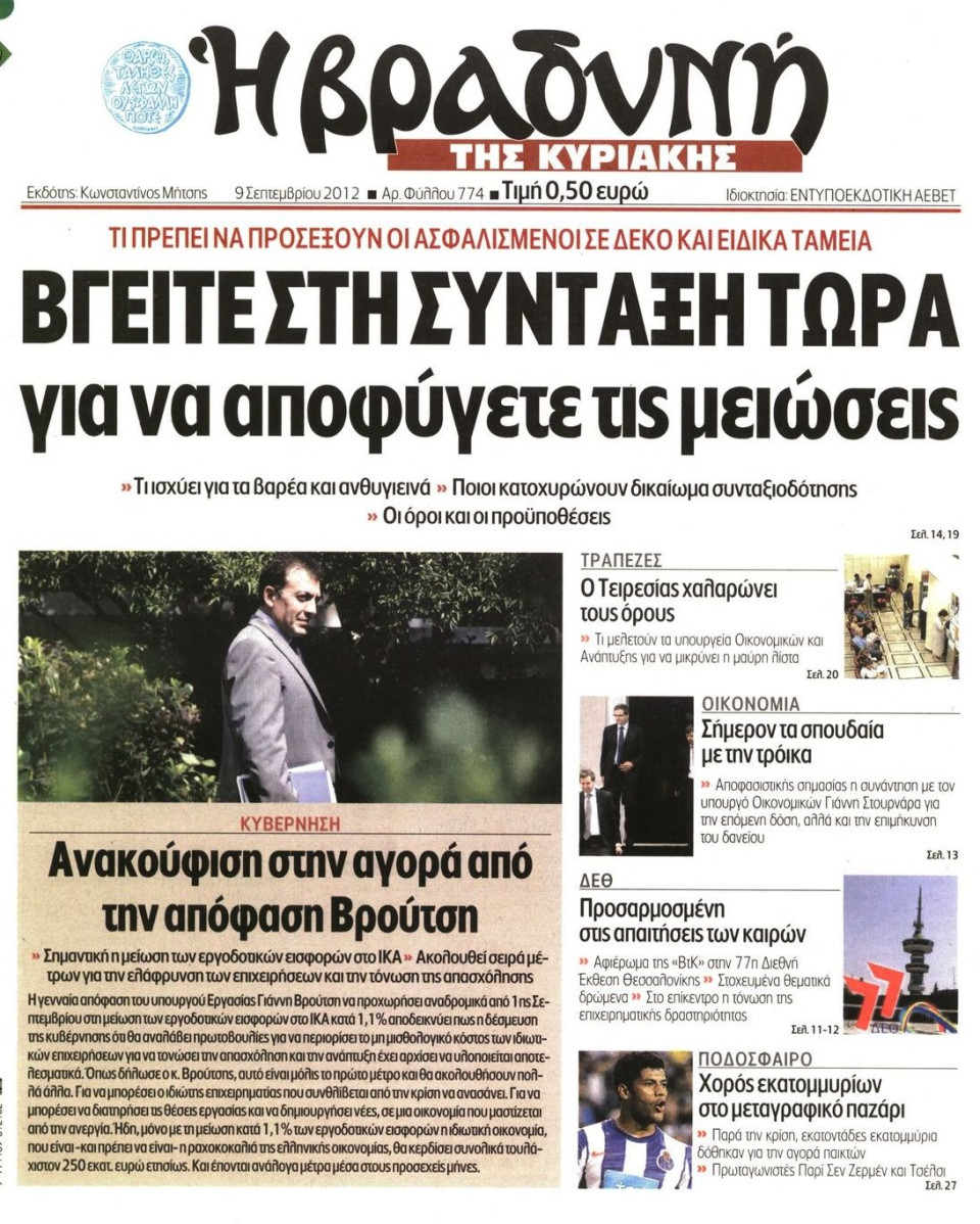 Πρωτοσέλιδο Εφημερίδας - ΒΡΑΔΥΝΗ ΤΗΣ ΚΥΡΙΑΚΗΣ - 2012-09-09