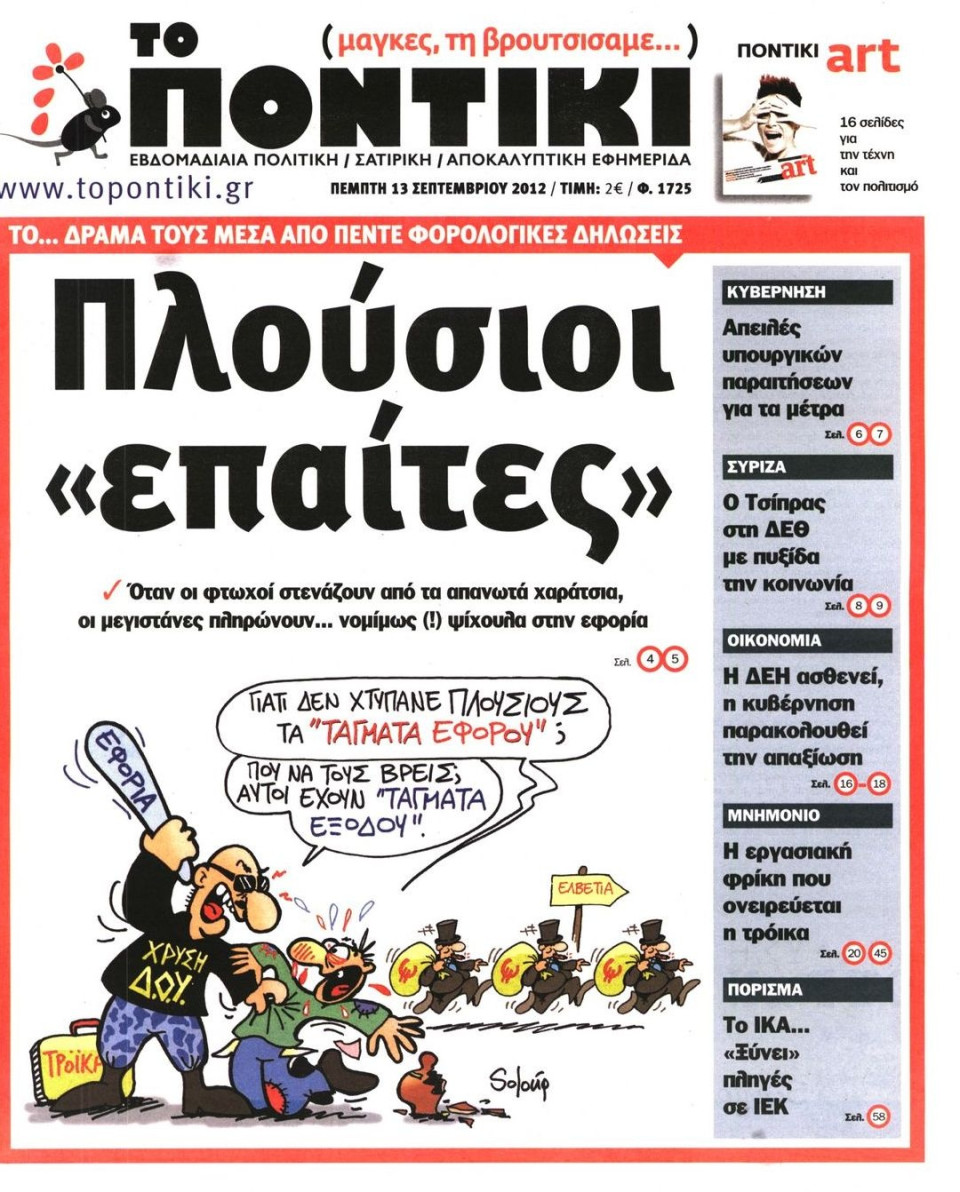 Πρωτοσέλιδο Εφημερίδας - ΤΟ ΠΟΝΤΙΚΙ - 2012-09-13