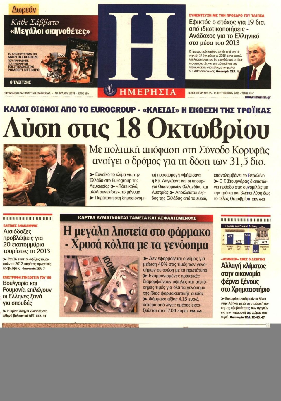 Πρωτοσέλιδο Εφημερίδας - SPORTDAY - 2012-09-15