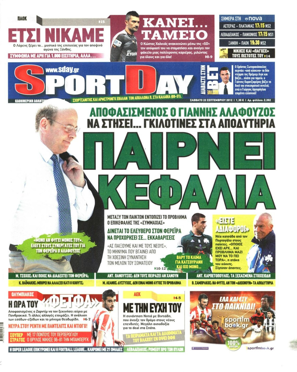 Πρωτοσέλιδο Εφημερίδας - SPORTDAY - 2012-09-22