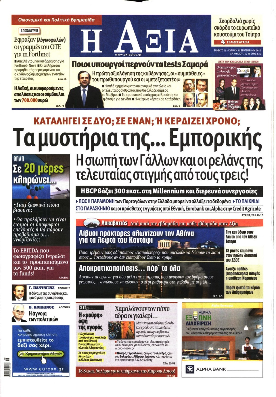 Πρωτοσέλιδο Εφημερίδας - ΑΞΙΑ - 2012-09-29