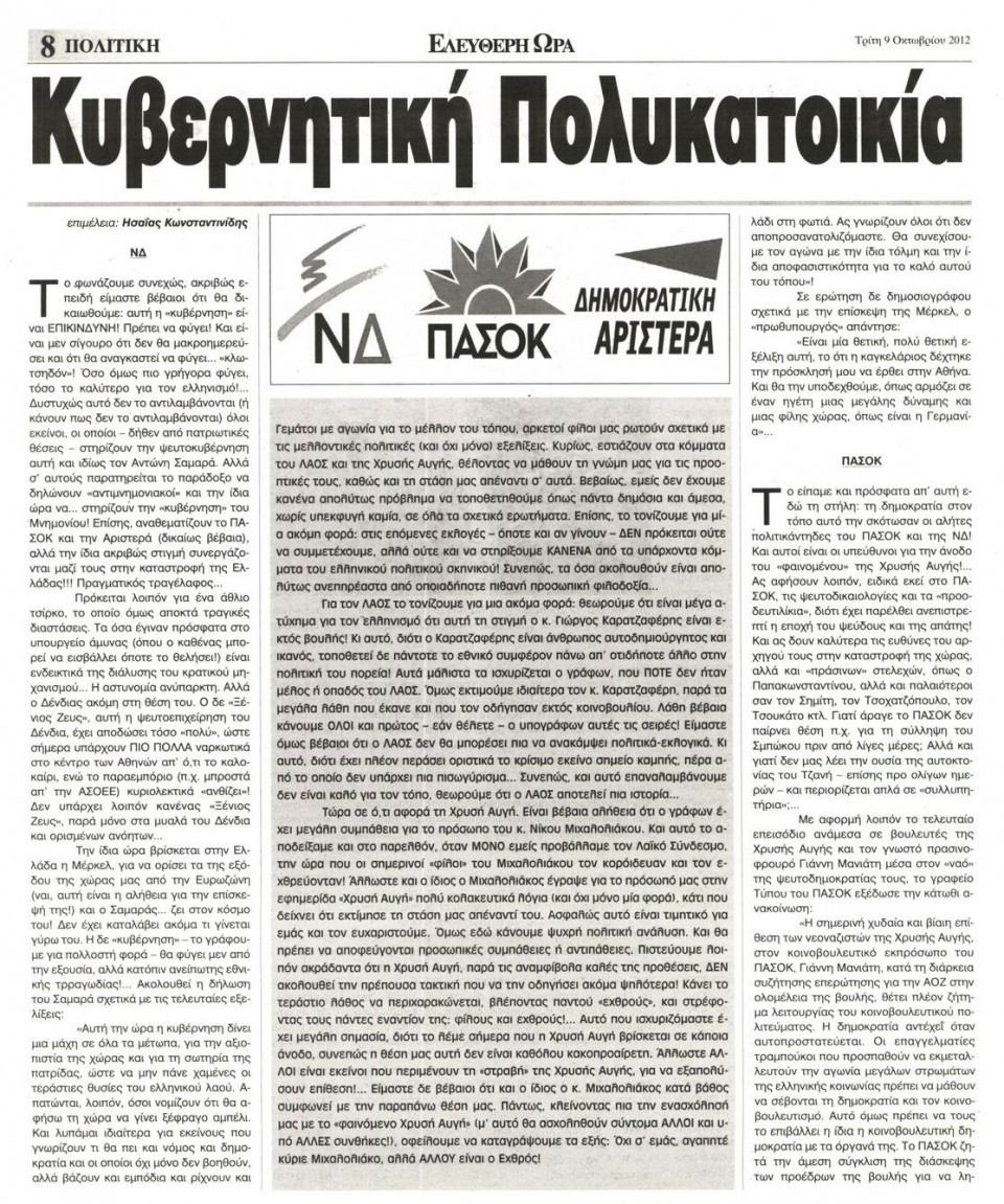 Οπισθόφυλλο Εφημερίδας - ΕΛΕΥΘΕΡΗ ΩΡΑ - 2012-10-09