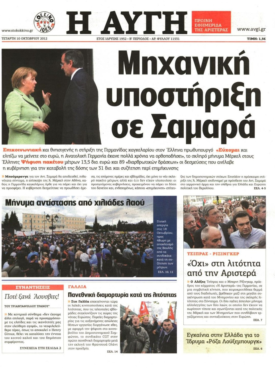 Πρωτοσέλιδο Εφημερίδας - ΑΥΓΗ - 2012-10-10