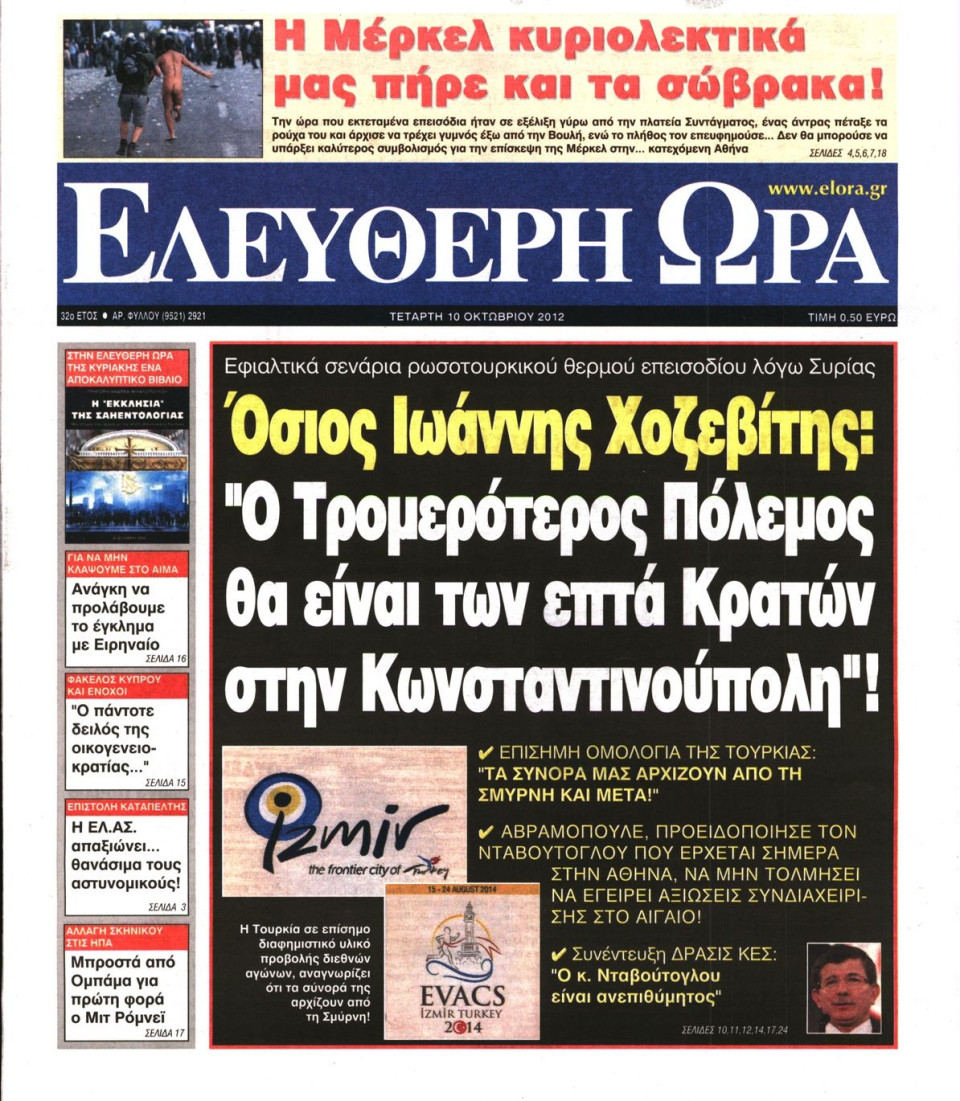 Πρωτοσέλιδο Εφημερίδας - ΕΛΕΥΘΕΡΗ ΩΡΑ - 2012-10-10
