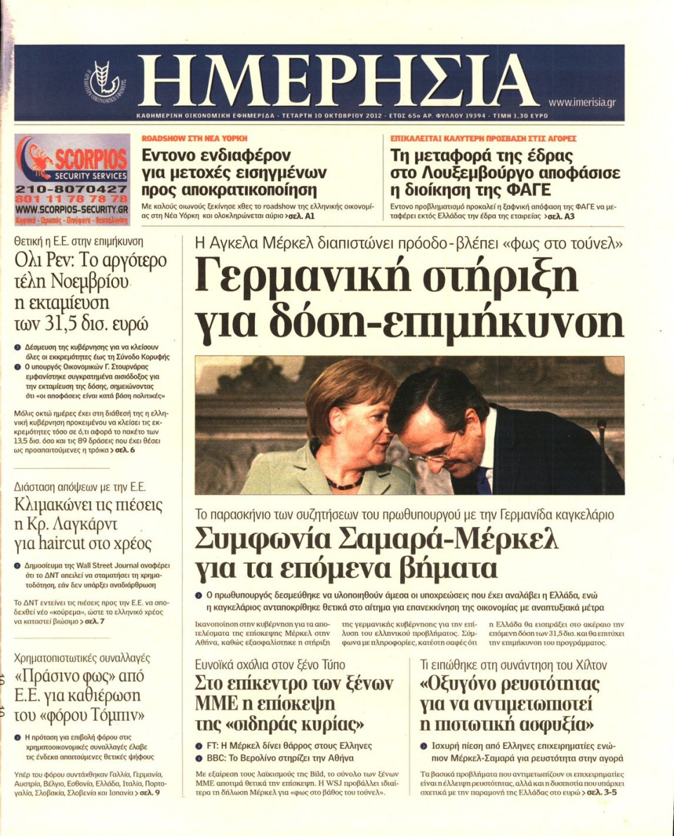 Πρωτοσέλιδο Εφημερίδας - ΗΜΕΡΗΣΙΑ - 2012-10-10