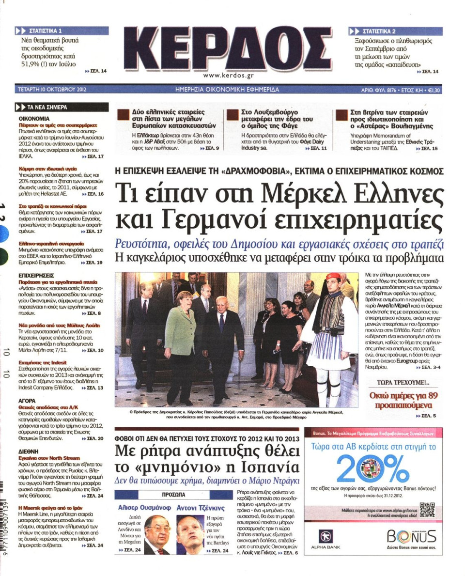 Πρωτοσέλιδο Εφημερίδας - ΚΕΡΔΟΣ - 2012-10-10