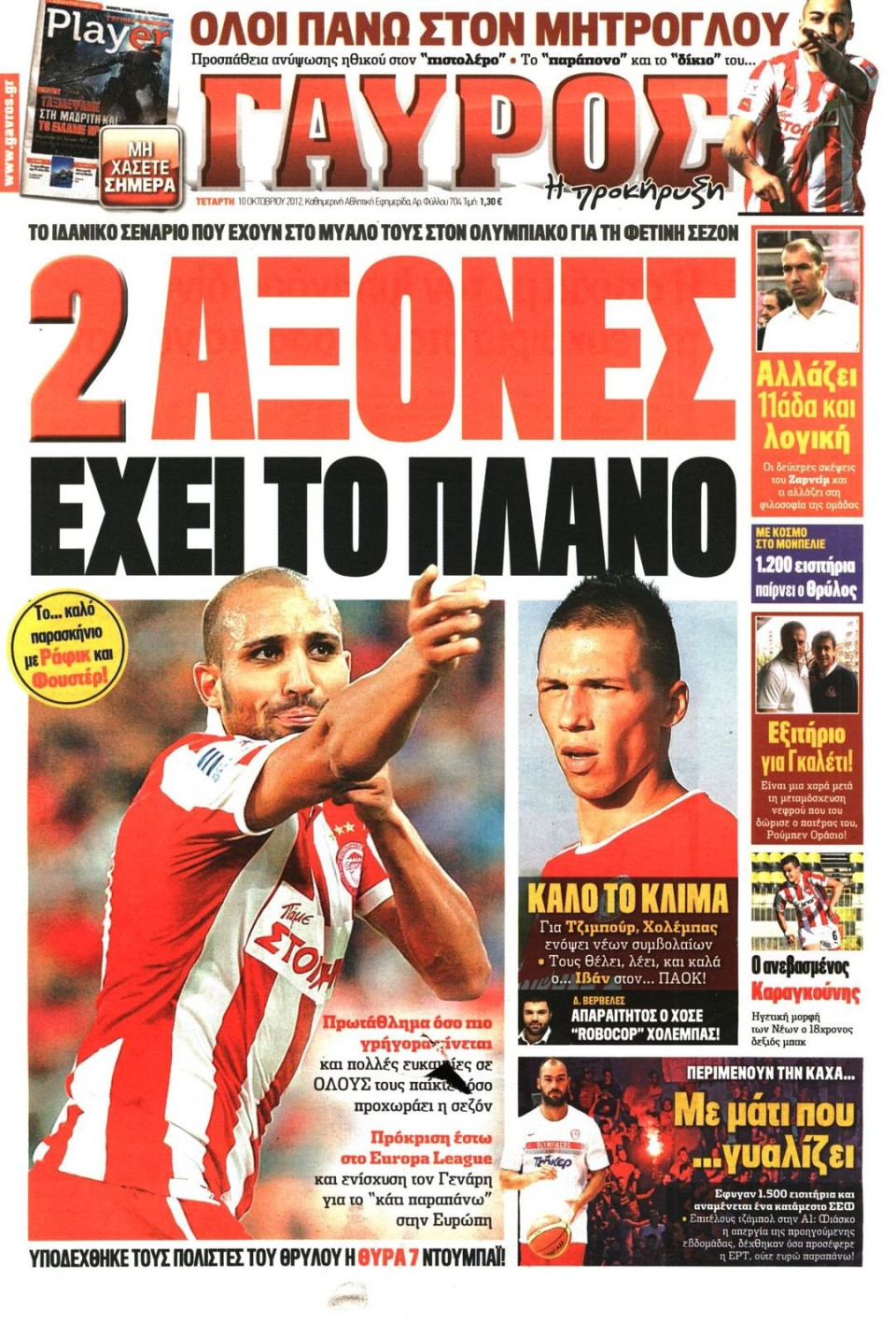 Πρωτοσέλιδο Εφημερίδας - ΓΑΥΡΟΣ - 2012-10-10