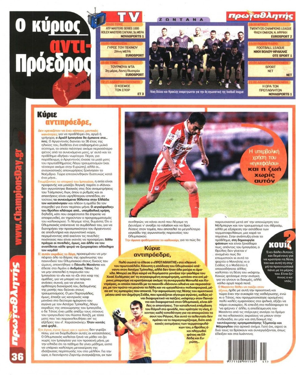 Οπισθόφυλλο Εφημερίδας - ΠΡΩΤΑΘΛΗΤΗΣ - 2012-10-10