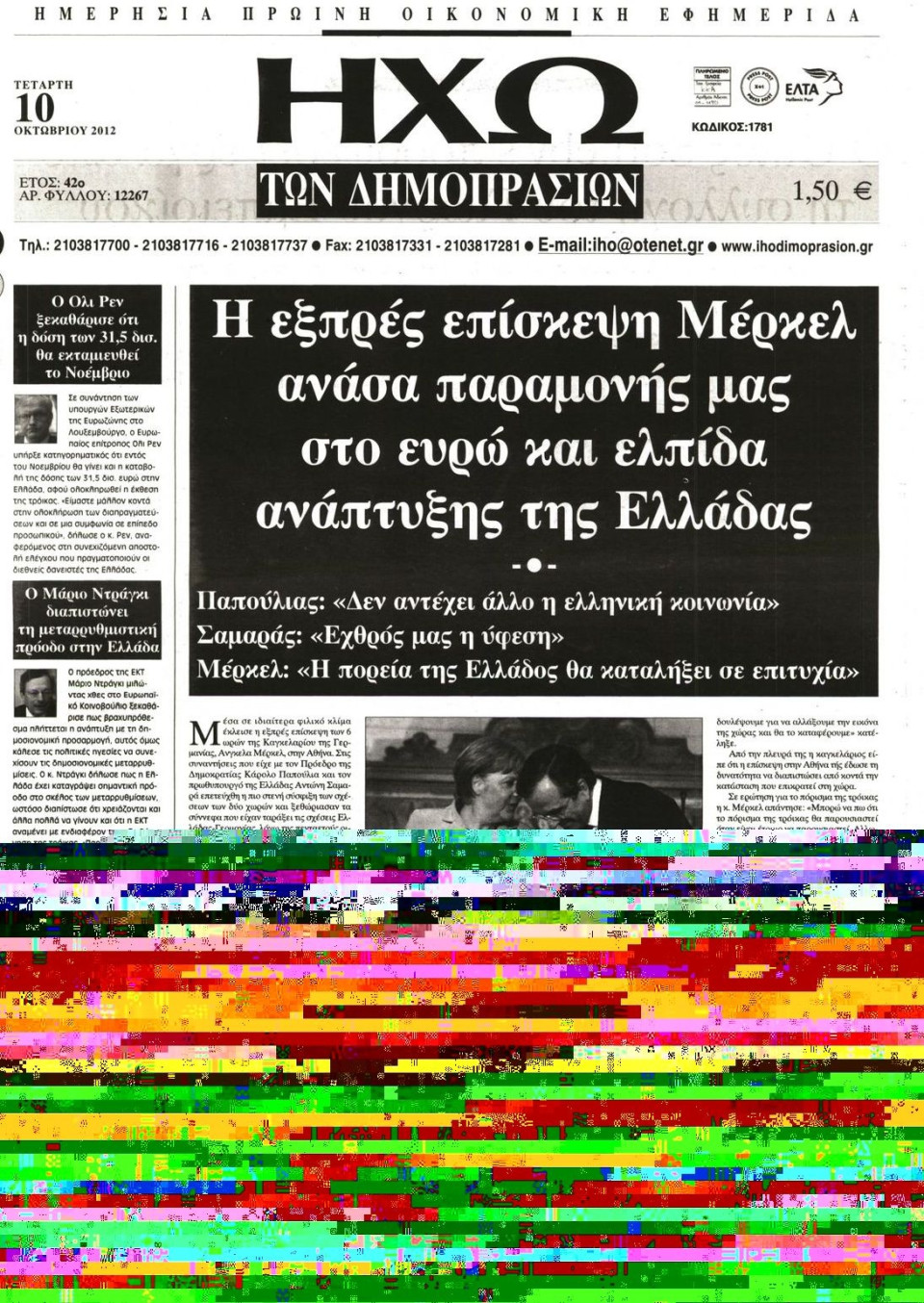 Πρωτοσέλιδο Εφημερίδας - ΗΧΩ ΤΩΝ ΔΗΜΟΠΡΑΣΙΩΝ - 2012-10-10