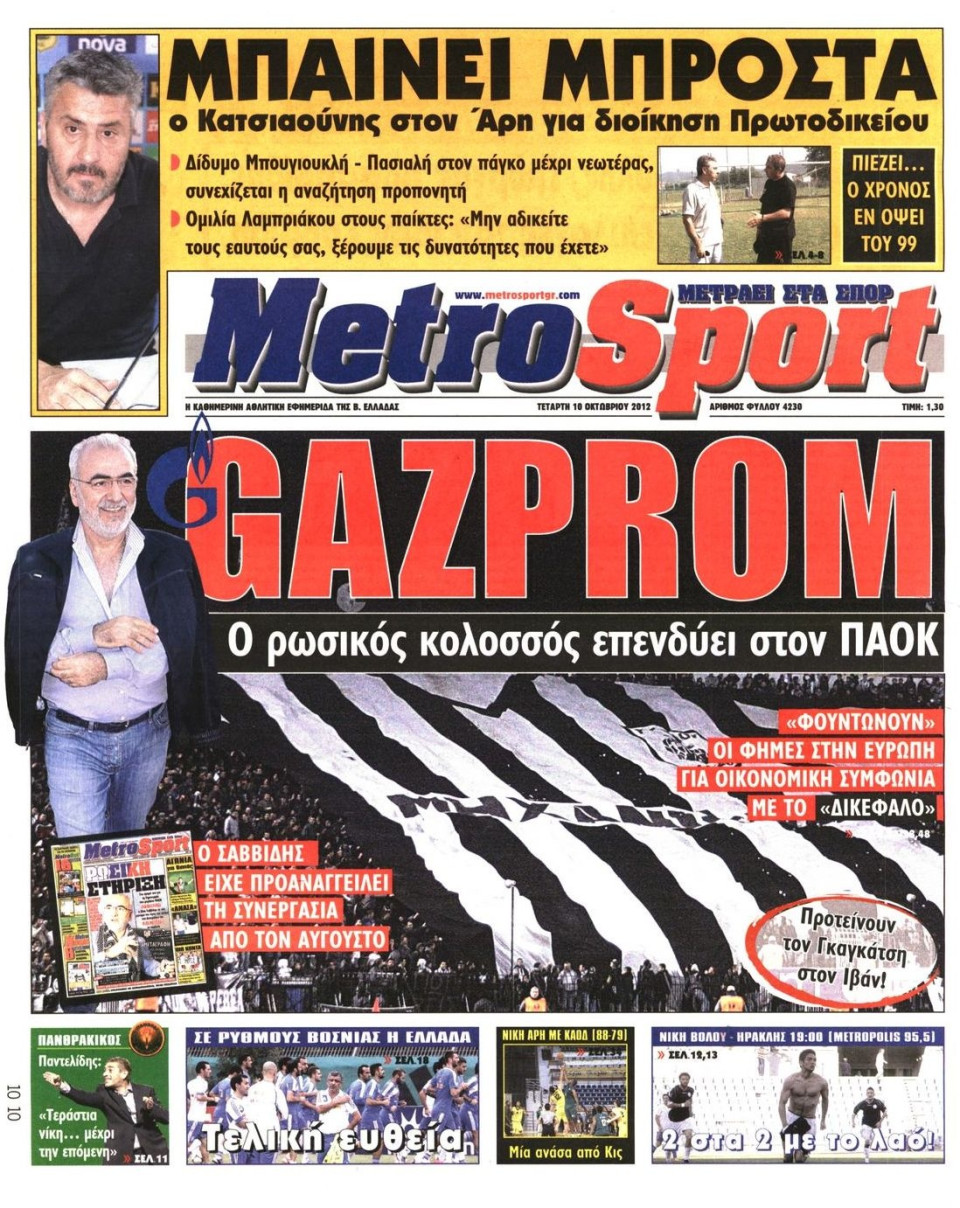 Πρωτοσέλιδο Εφημερίδας - METROSPORT - 2012-10-10