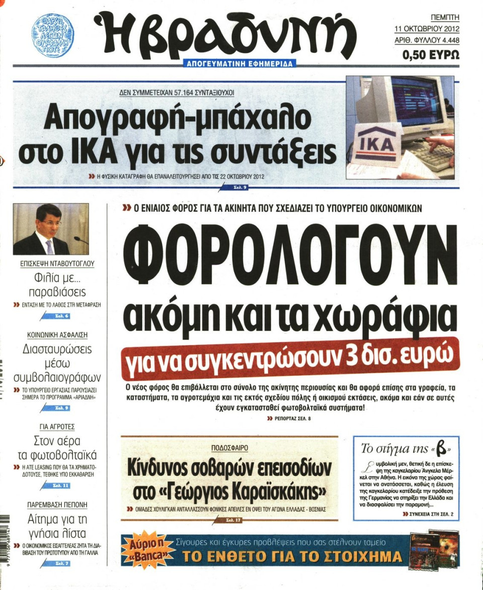 Πρωτοσέλιδο Εφημερίδας - ΒΡΑΔΥΝΗ - 2012-10-11