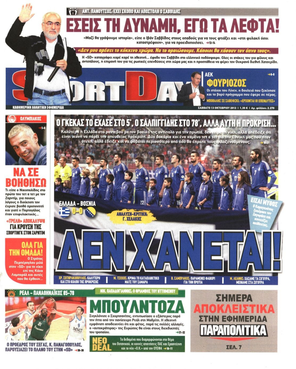 Πρωτοσέλιδο Εφημερίδας - SPORTDAY - 2012-10-13