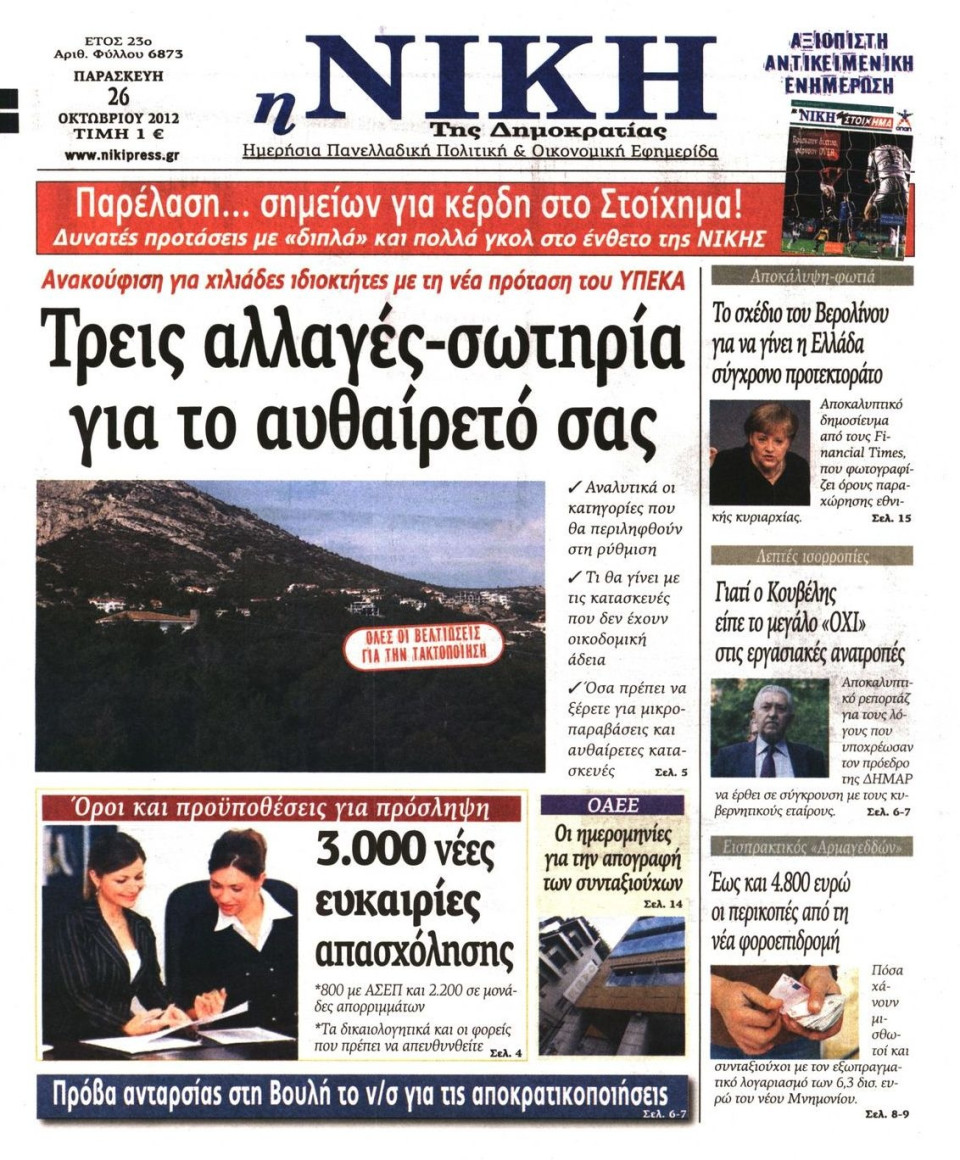 Πρωτοσέλιδο Εφημερίδας - ΝΙΚΗ - 2012-10-26