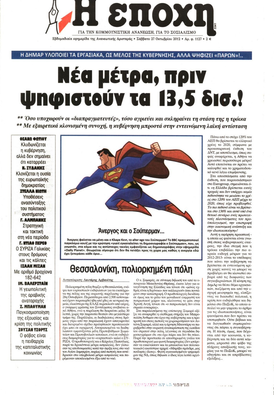 Πρωτοσέλιδο Εφημερίδας - Η ΕΠΟΧΗ - 2012-10-27