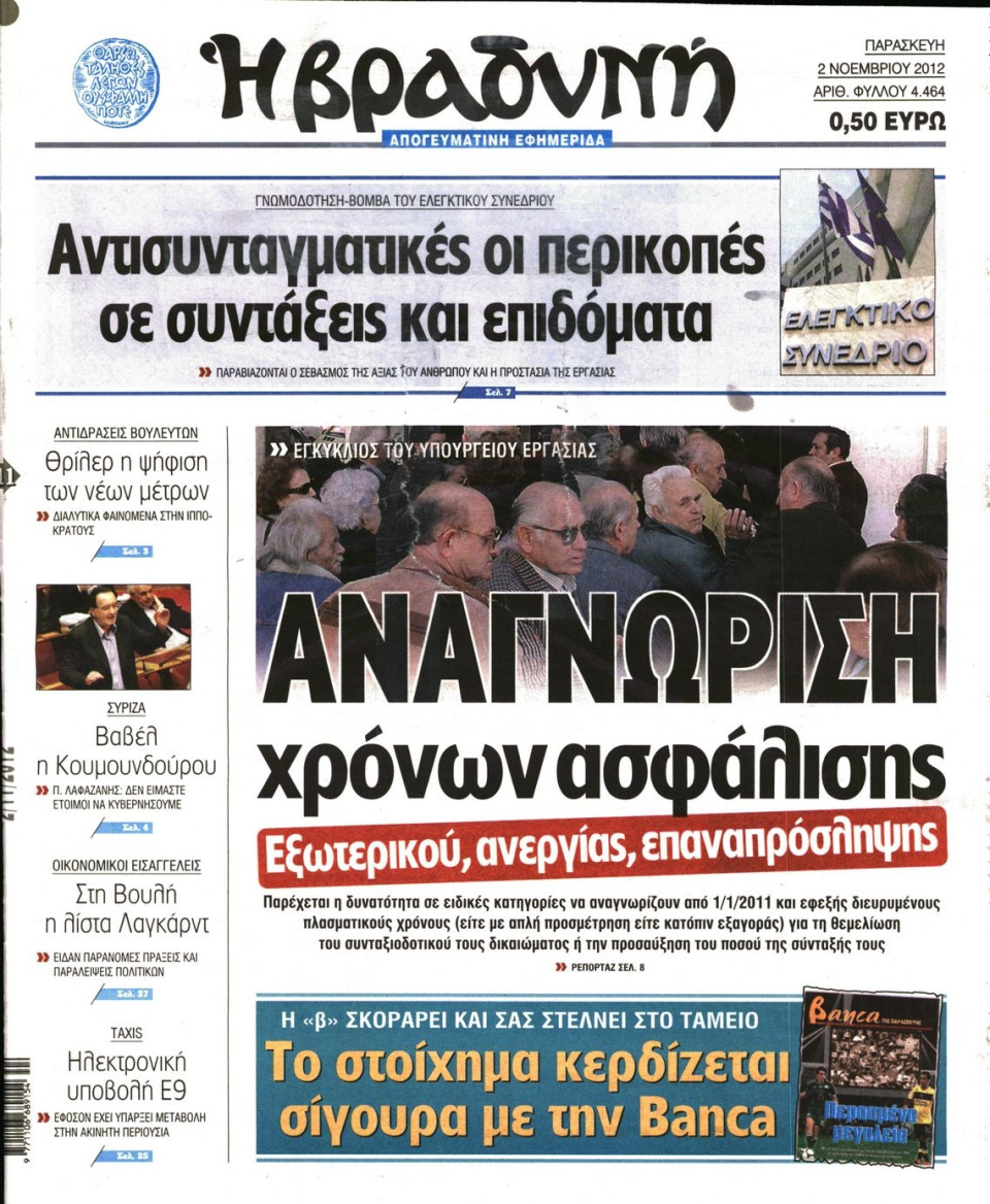 Πρωτοσέλιδο Εφημερίδας - ΒΡΑΔΥΝΗ - 2012-11-02